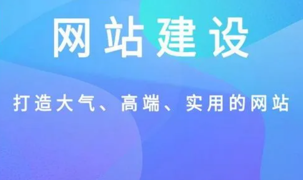 網(wǎng)站建設(shè)、網(wǎng)絡(luò)推廣、網(wǎng)頁設(shè)計(jì)制作