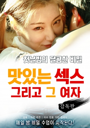 美味的性愛，美麗的女友