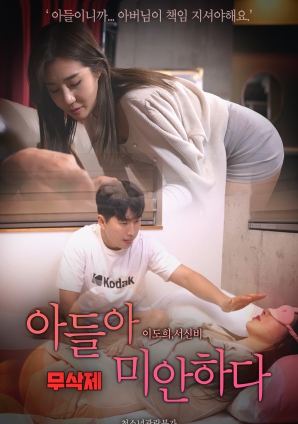 兒子，對不起