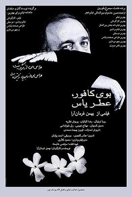 樟樹(shù)味，茉莉香