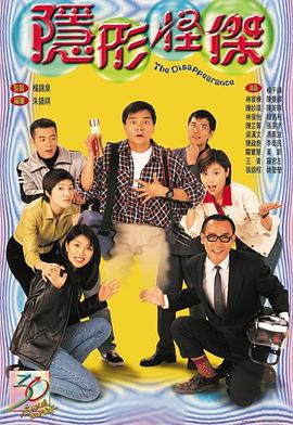 隱形怪杰國(guó)語(yǔ)(全集)