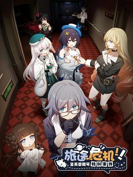 旅途危機(jī)！圣芙蕾雅號特別事件