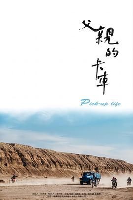 父親的卡車(chē)(全集)