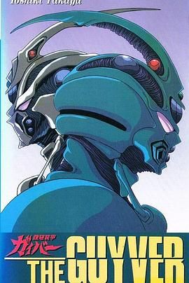 強(qiáng)殖裝甲 89版(全集)