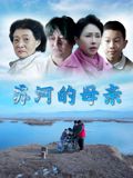 蘇河的母親(全集)