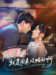 黑化男反，就是用來攻略的啊(全集)