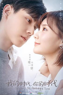 我的時代，你的時代(全集)