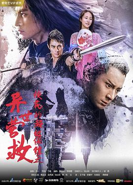 校花的超級(jí)保鏢之異世營救(全集)