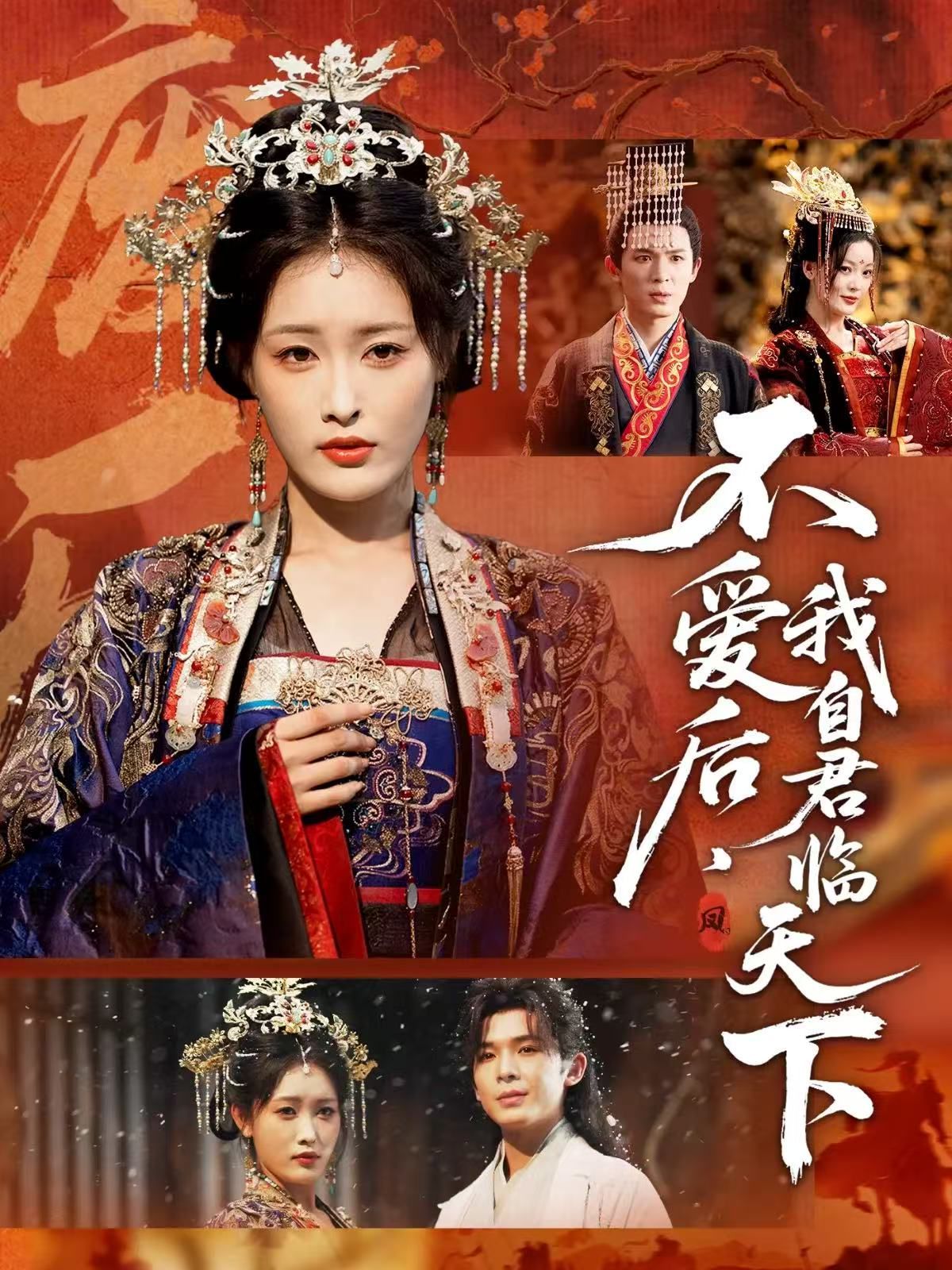 不愛后，我自君臨天下(全集)