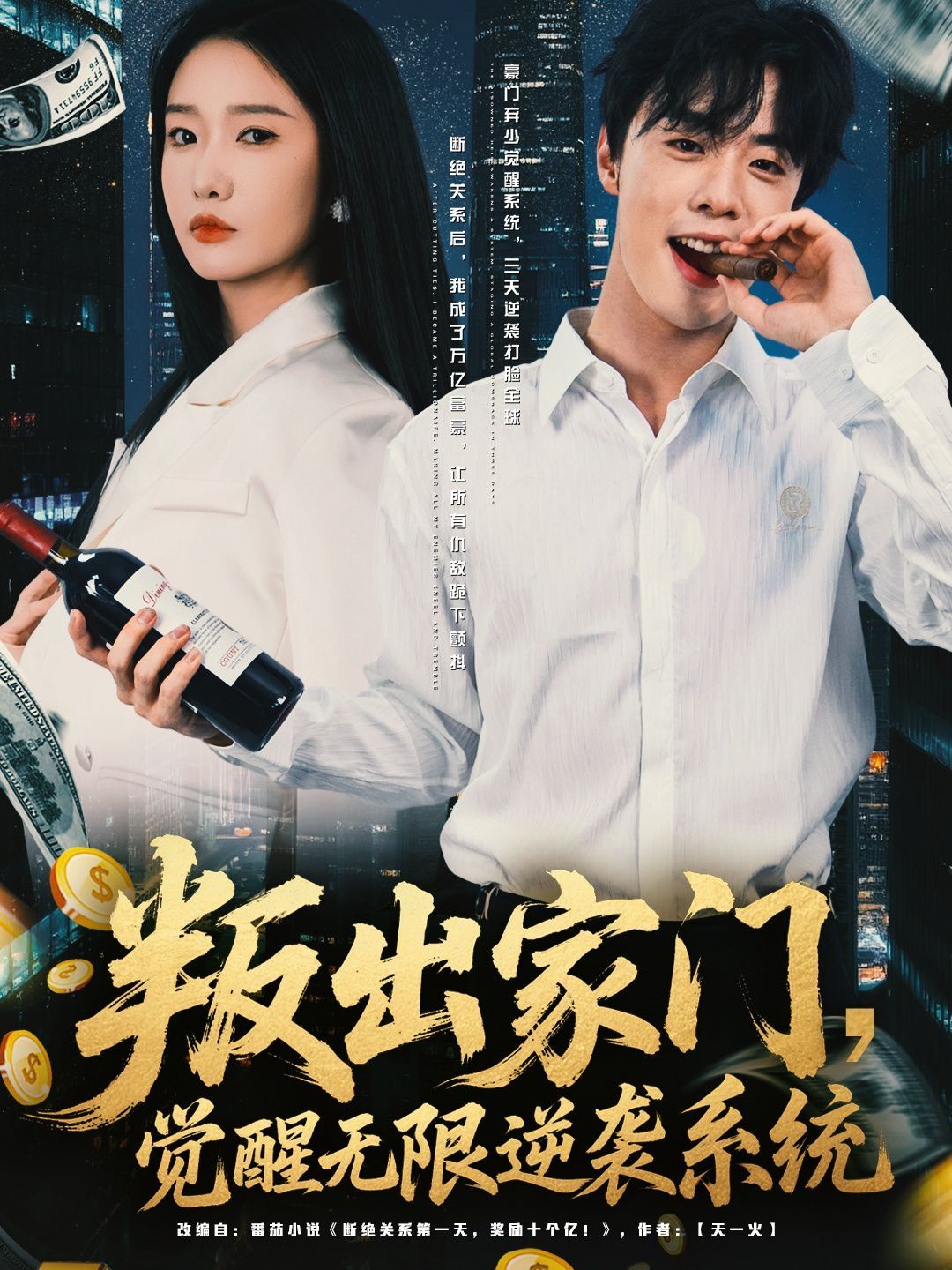 叛出家門覺(jué)醒無(wú)限逆襲系統(tǒng)(全集)