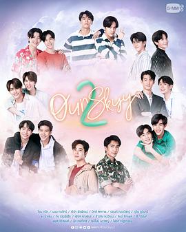 我們的天空 第二部(全集)