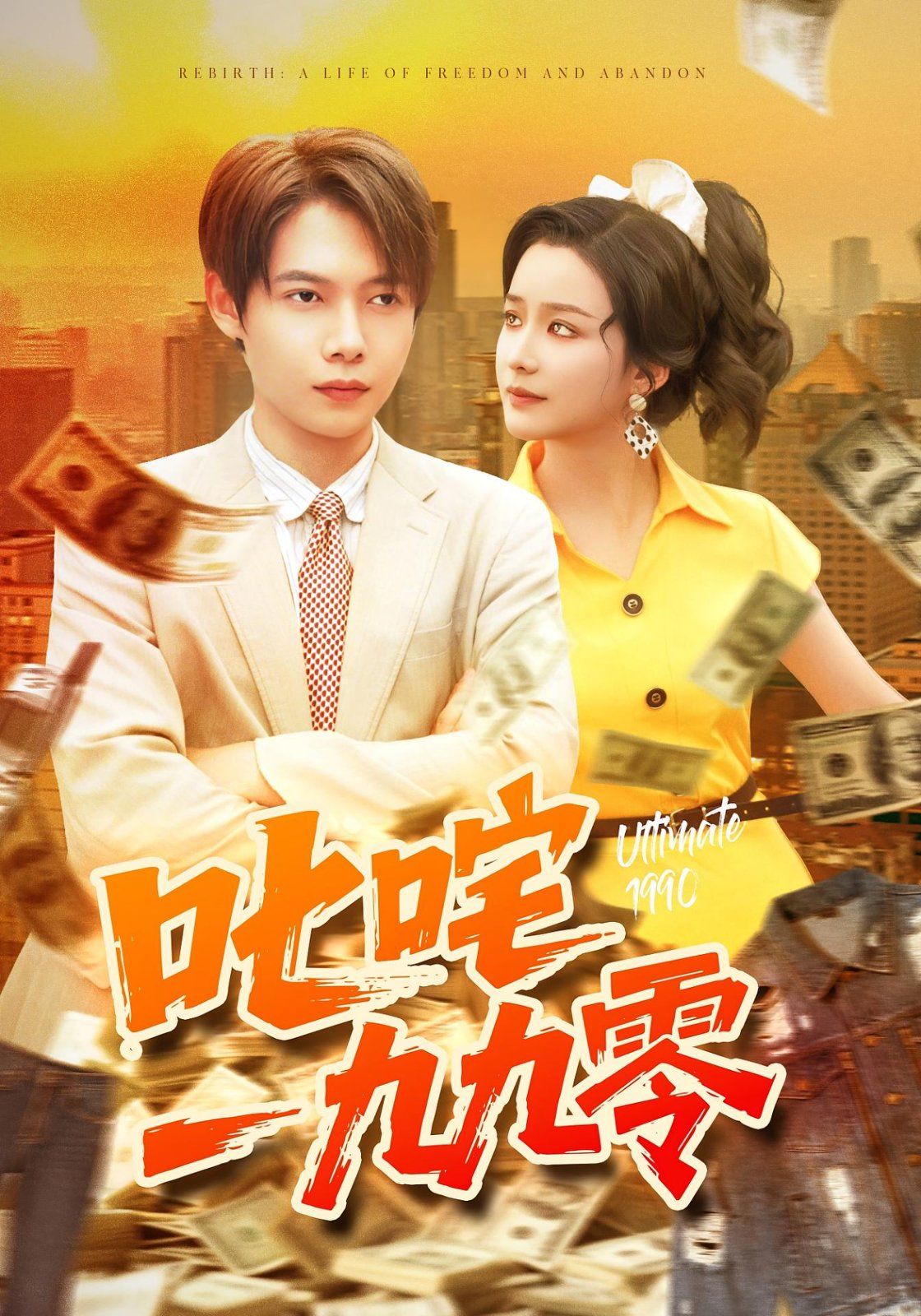 重生，我在蘇超踢前鋒(全集)