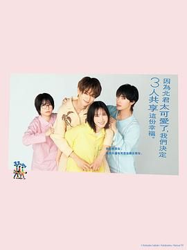 北君可愛到難以招架，只好三人共享了(全集)