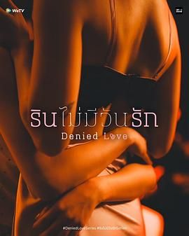 被拒絕的愛(ài)(全集)