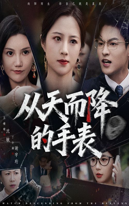 從天而降的手表(全集)