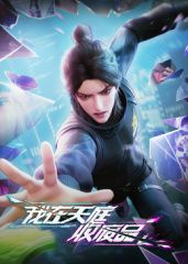 我在天庭收廢品(全集)