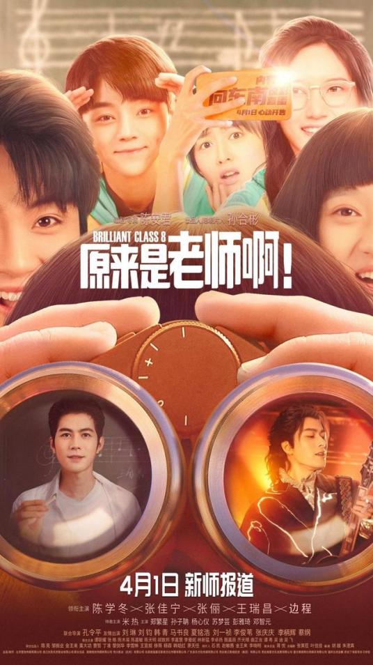 原來是老師??！(全集)