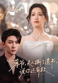 薄爺，夫人撕了遺書(shū)，說(shuō)你還有救(全集)
