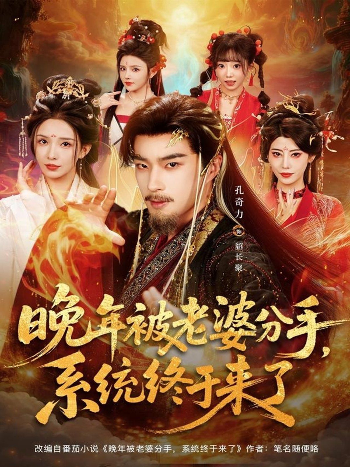 晚年被老婆分手，系統(tǒng)終于來了(全集)