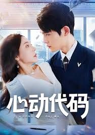 心動(dòng)代碼(全集)