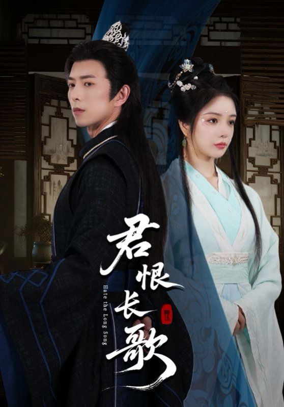 君恨長歌(全集)