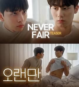 不公平戀愛(ài)(全集)