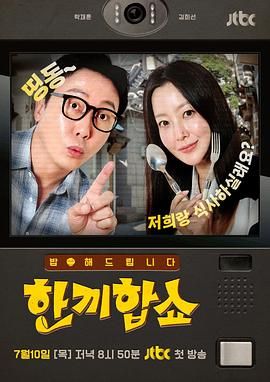 合吃一頓飯Show(全集)