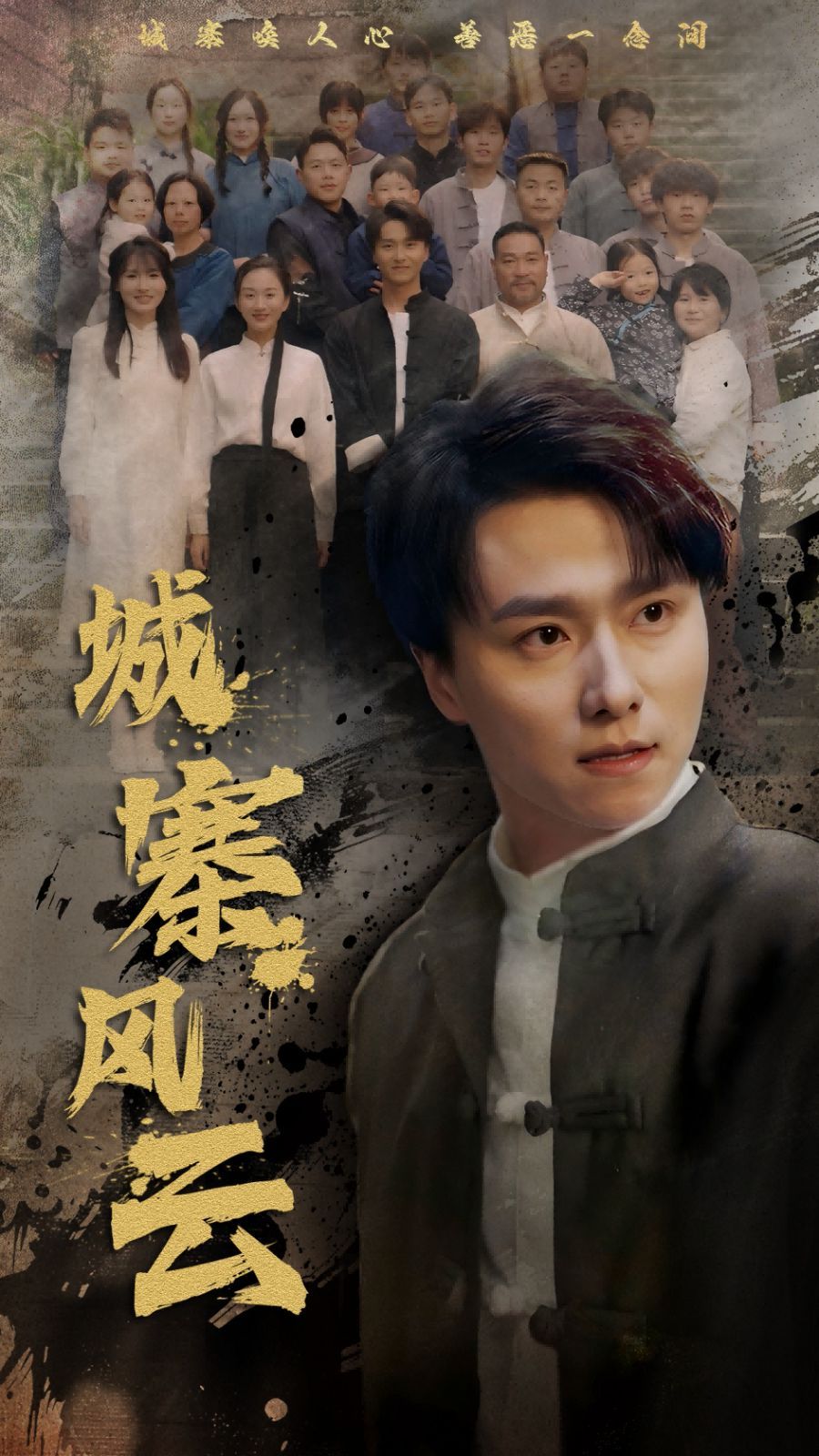 城寨風(fēng)云(全集)