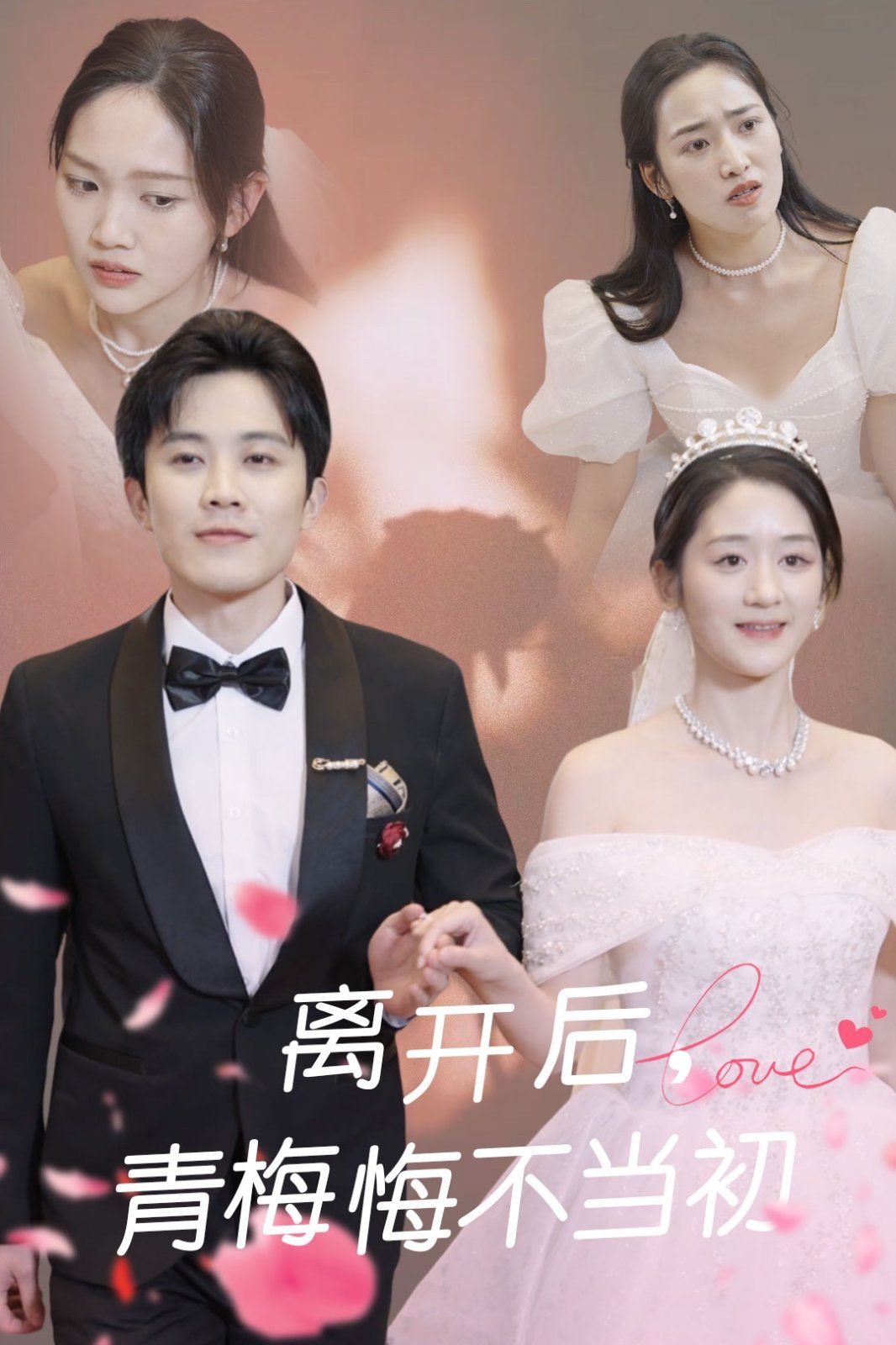 離開(kāi)后青梅悔不當(dāng)初(全集)