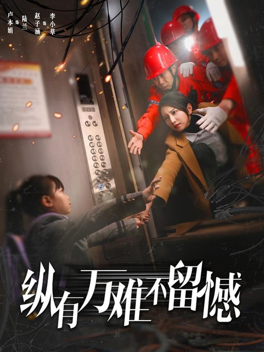 縱有萬(wàn)難不留憾(全集)