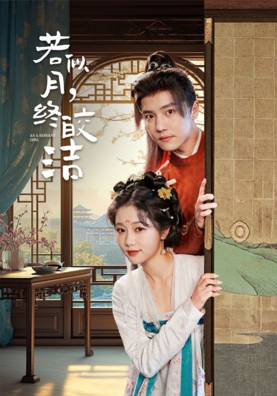 若似月，終皎潔(全集)