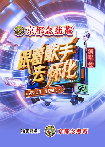 跟著歌手去懷化“芙蓉花開·福地懷化”演唱會(全集)