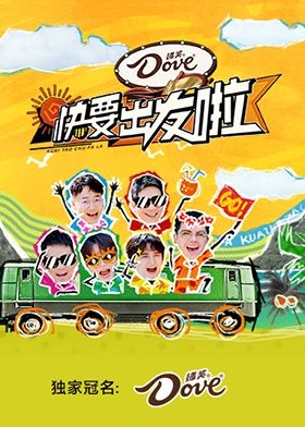 快樂再出發(fā)·山海季(全集)