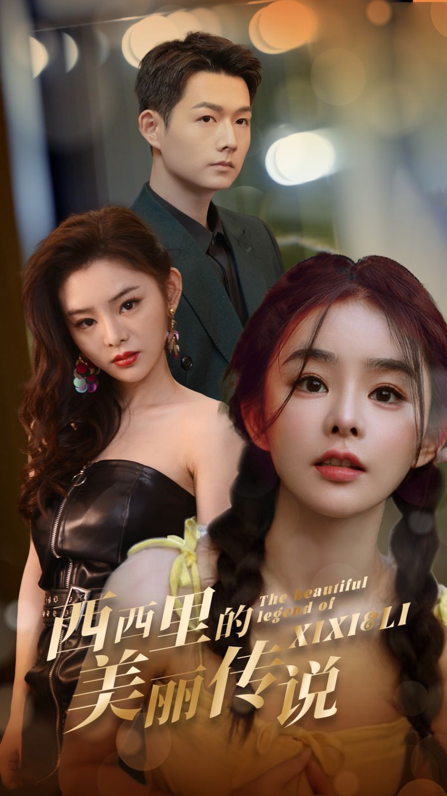 西西里的美麗傳說(shuō)(全集)