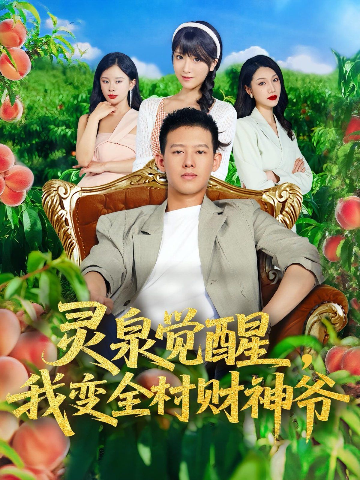 靈泉覺醒我變?nèi)遑斏駹?全集)