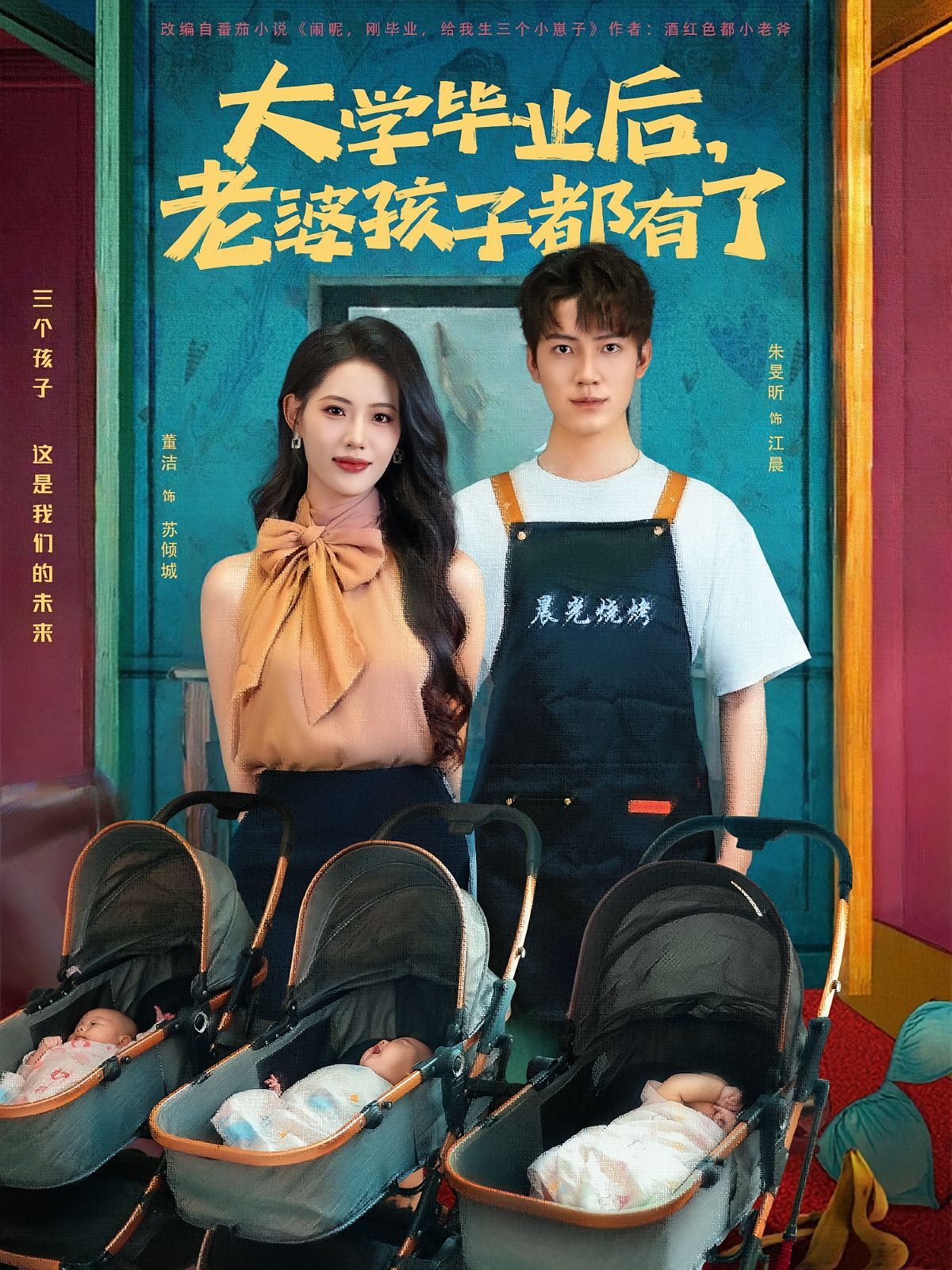 大學畢業(yè)后老婆孩子都有了(全集)