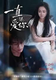 一直很愛你(全集)