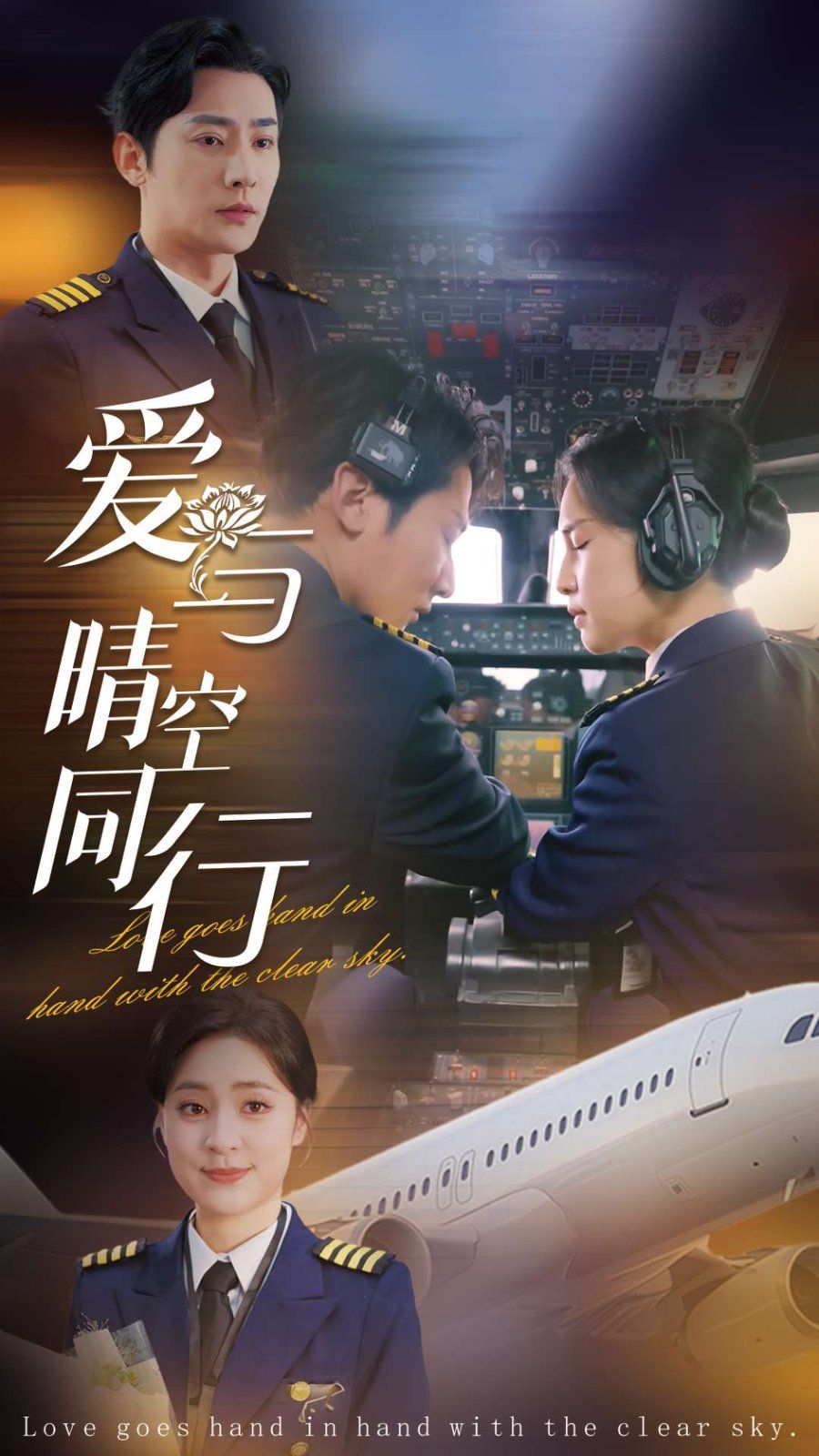 愛與晴空同行(全集)