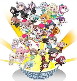 BanG Dream! 少女樂團(tuán)派對(duì)☆PICO～大份(全集)