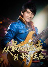 重生從最后溫柔到歌神王座(全集)
