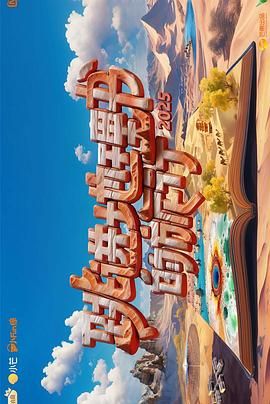 跳進(jìn)地理書(shū)的旅行第四季(全集)