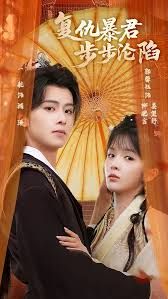 陛下，你的仇人不對(duì)勁，復(fù)仇暴君步步淪陷(全集)