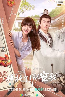 拜托了！別寵我 第五季(全集)