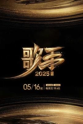 歌手2025(全集)