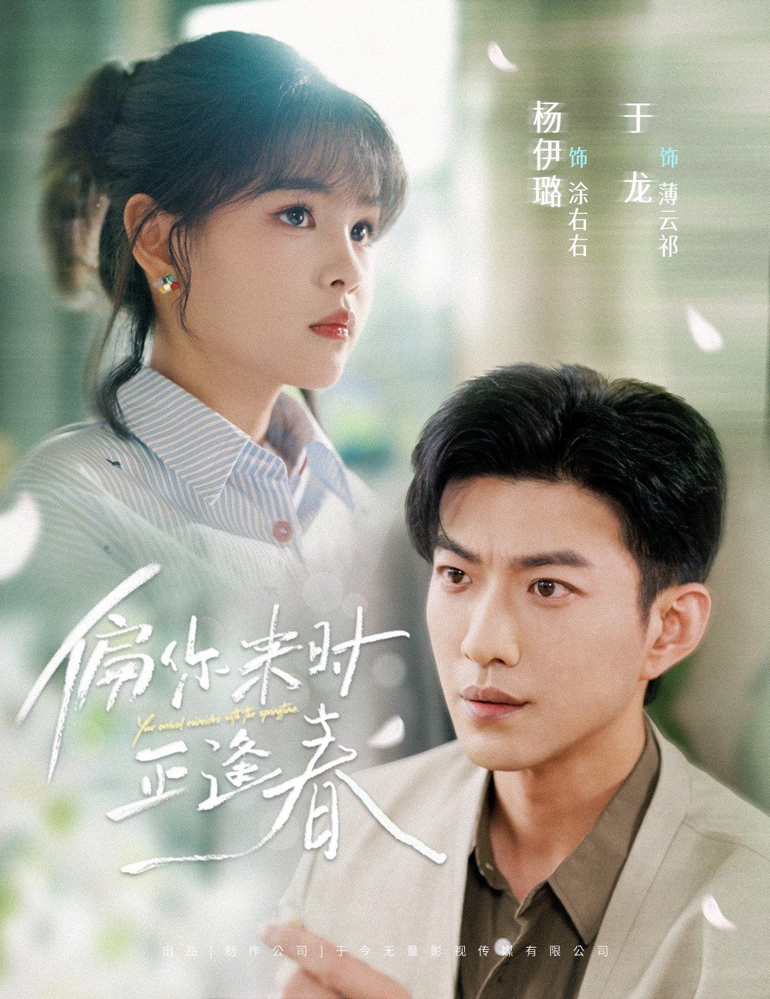 偏你來時正逢春(全集)