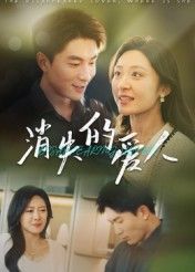 消失的愛(ài)人(全集)