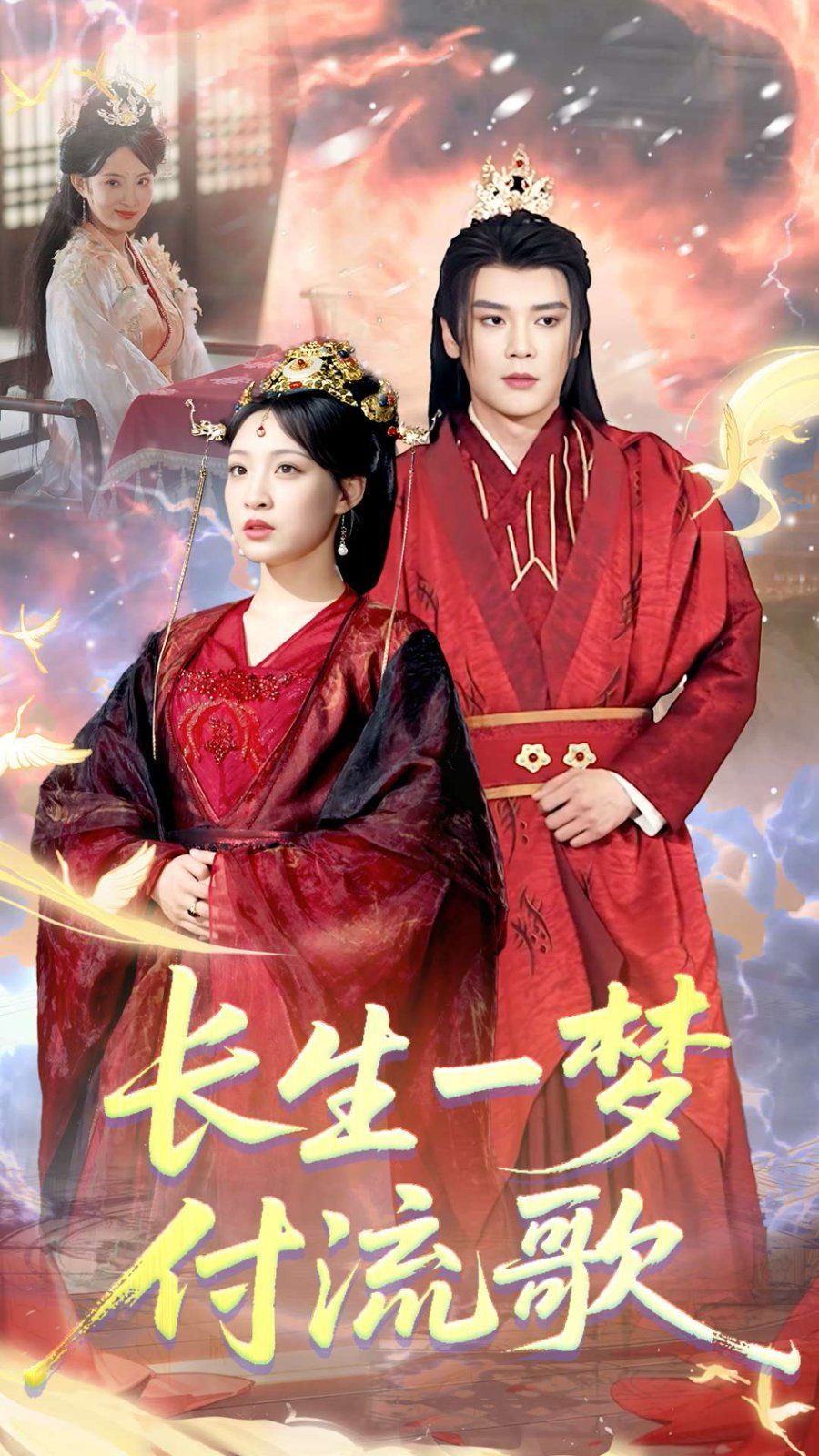 長(zhǎng)生一夢(mèng)，付流歌(全集)