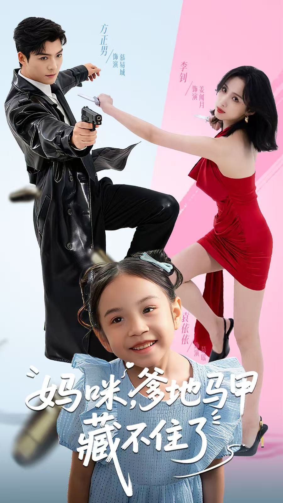 媽咪，爹地馬甲藏不住了(全集)