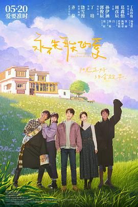 永不失聯(lián)的愛(全集)