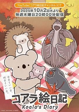 考拉繪日記(全集)